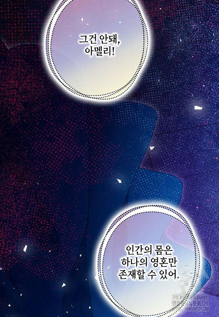 폭군의 신경안정제 108화 2
