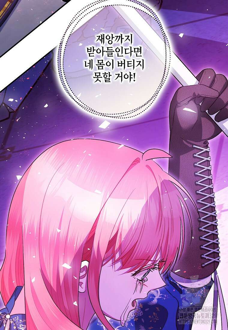 폭군의 신경안정제 108화 5
