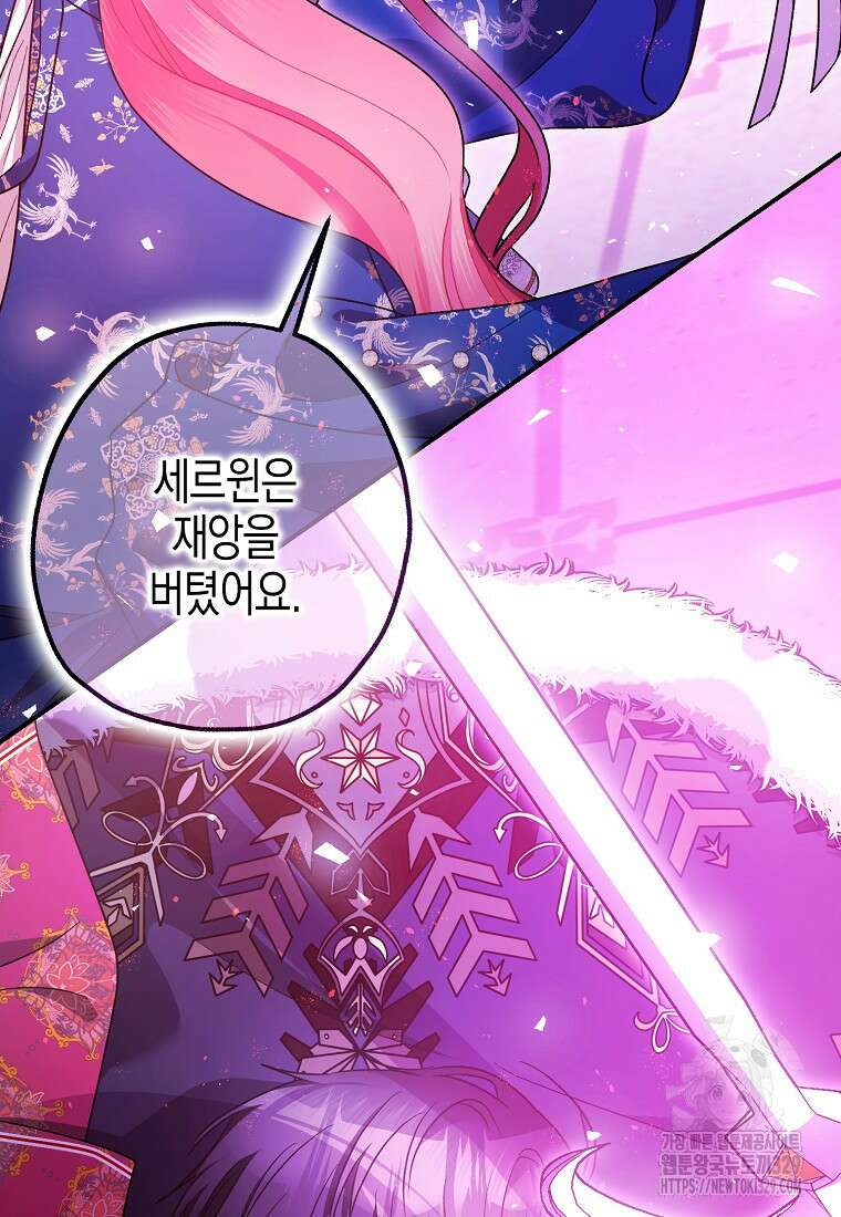 폭군의 신경안정제 108화 6