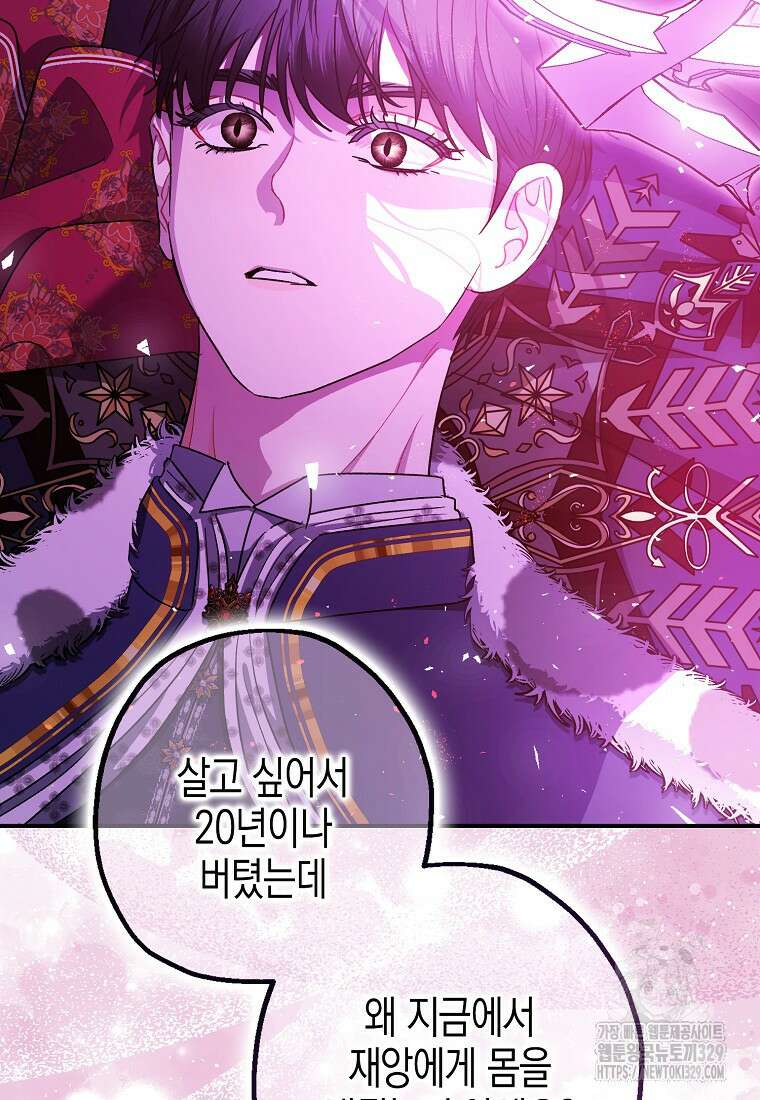 폭군의 신경안정제 108화 7