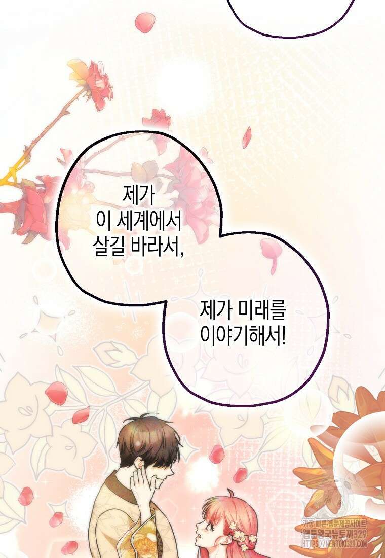 폭군의 신경안정제 108화 9