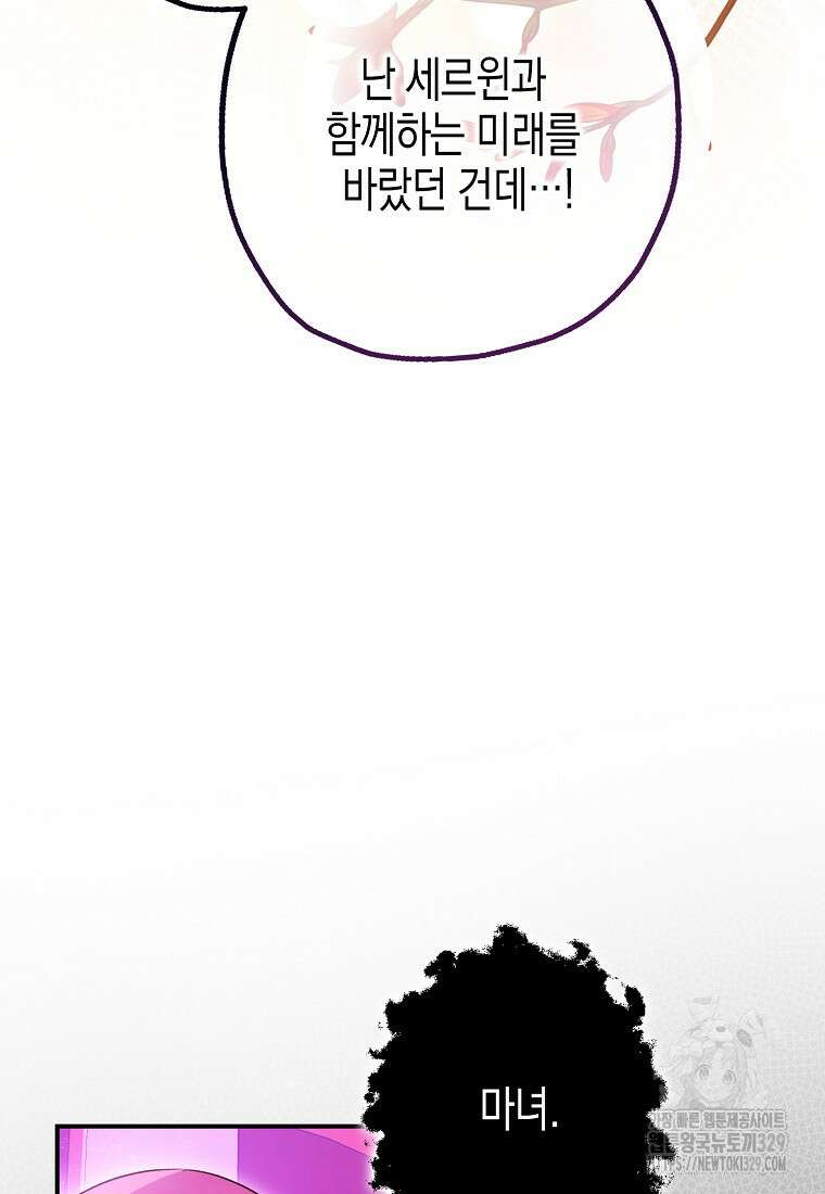 폭군의 신경안정제 108화 11