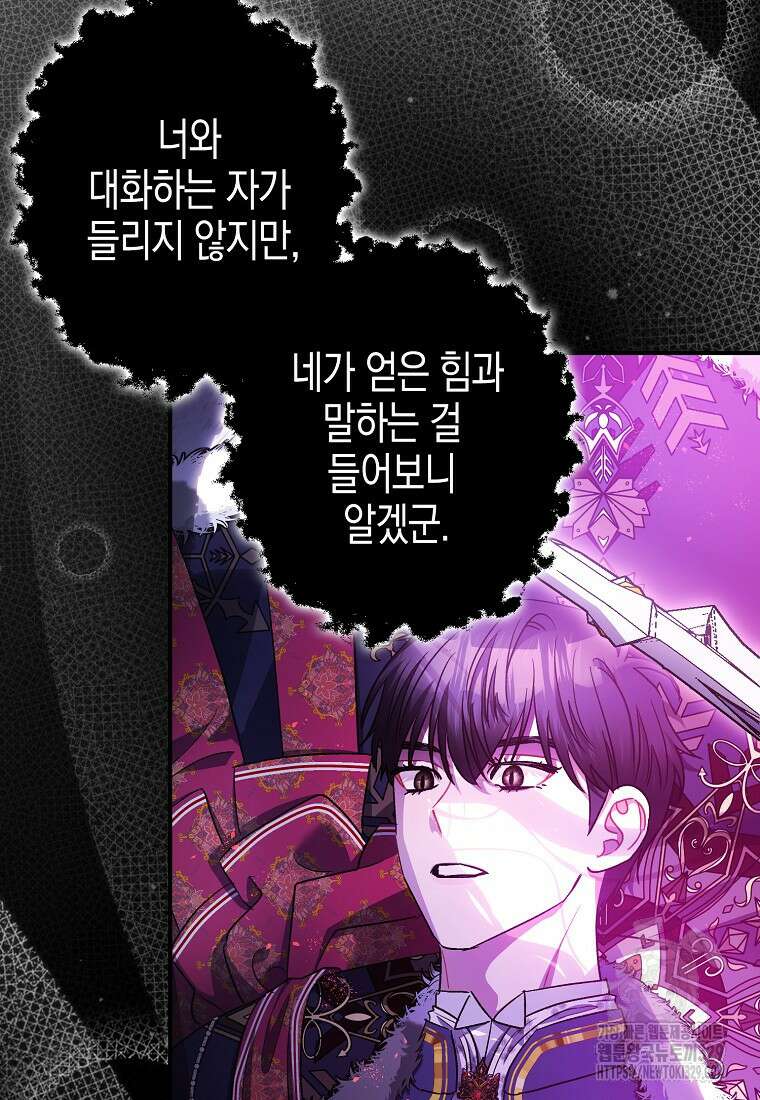 폭군의 신경안정제 108화 13