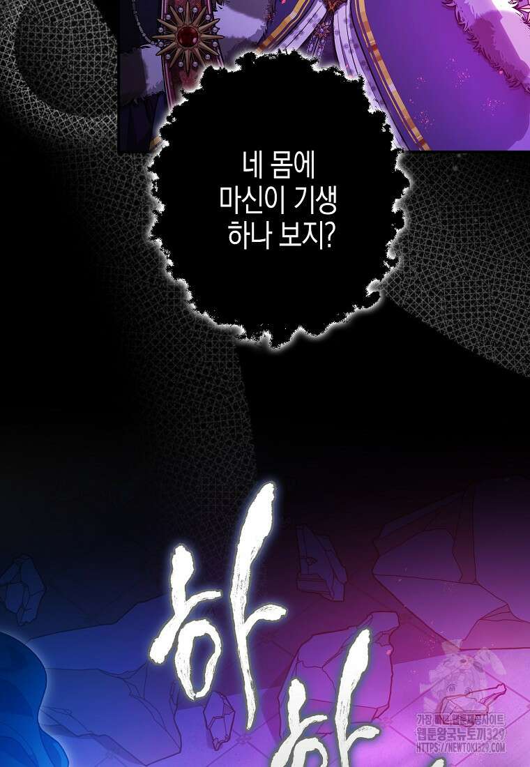 폭군의 신경안정제 108화 14
