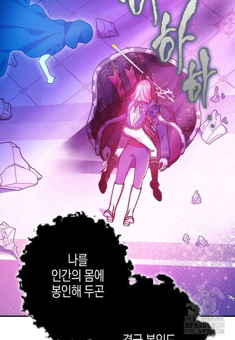 폭군의 신경안정제 108화 15