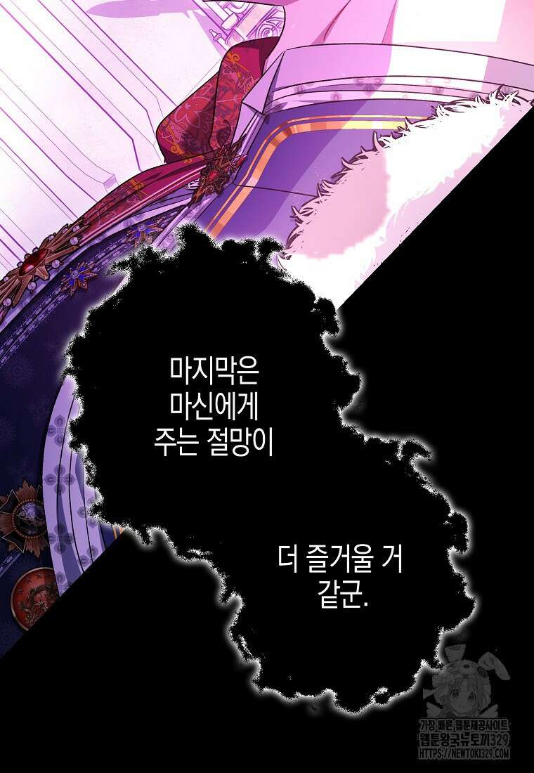 폭군의 신경안정제 108화 18