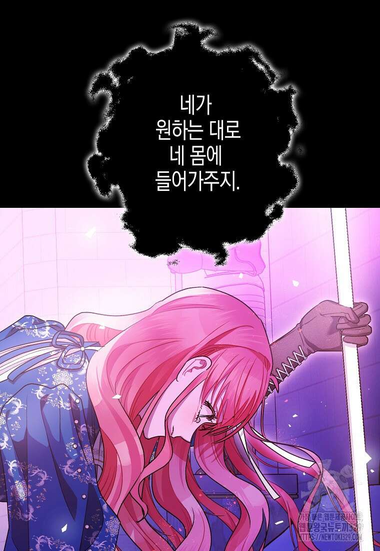 폭군의 신경안정제 108화 20