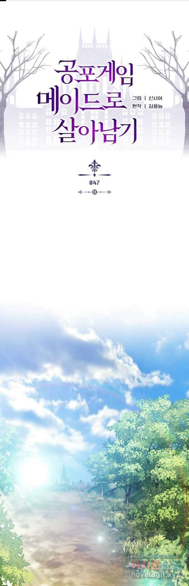 공포게임 메이드로 살아남기 47화 1