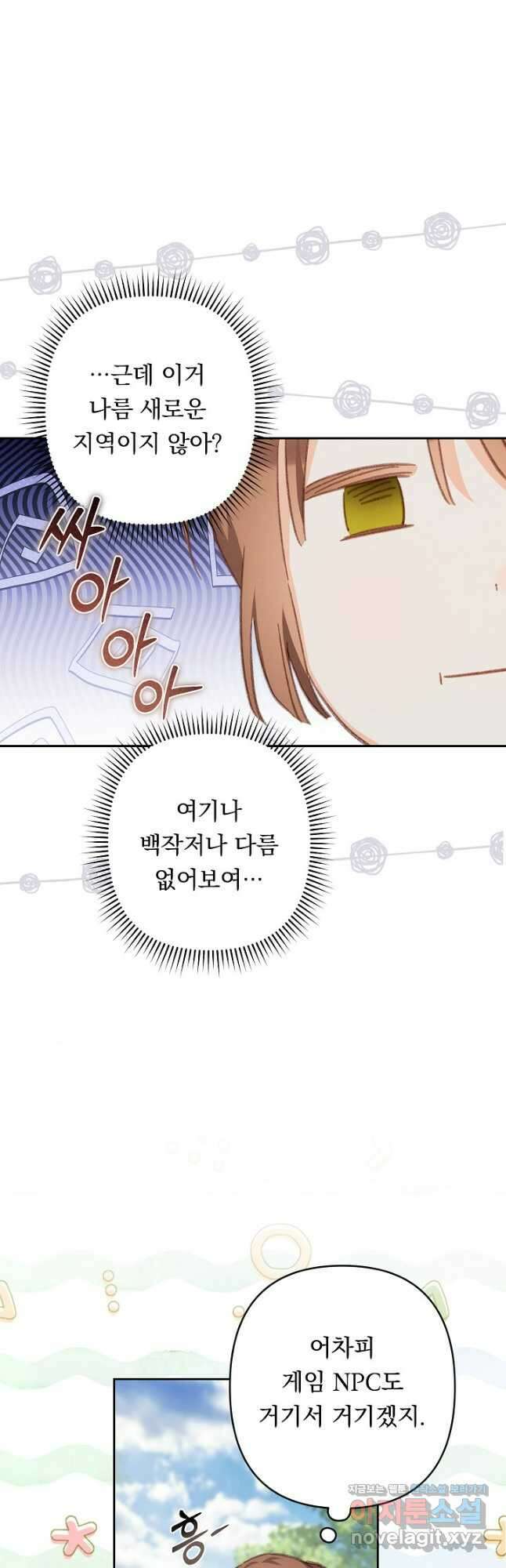 공포게임 메이드로 살아남기 47화 10