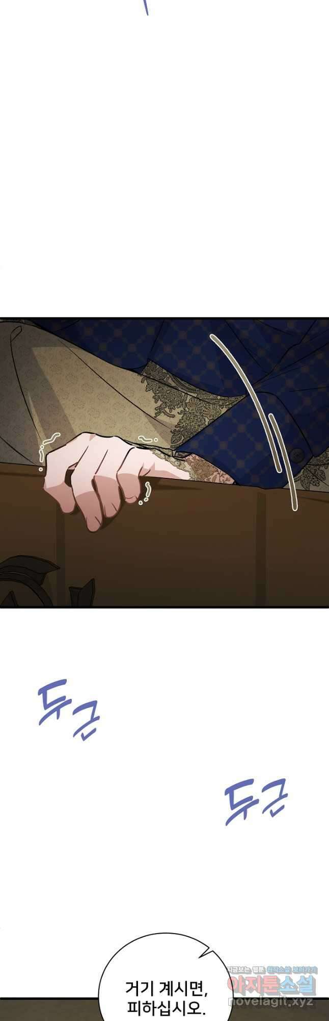 내 아이가 분명해 43화 2
