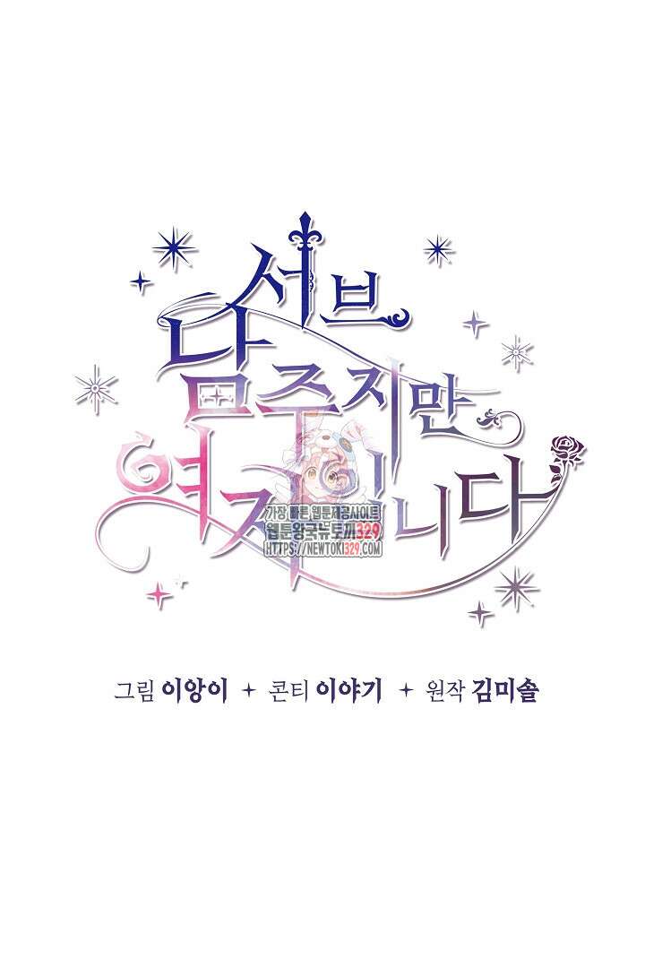 서브 남주지만, 여자입니다 23화 1