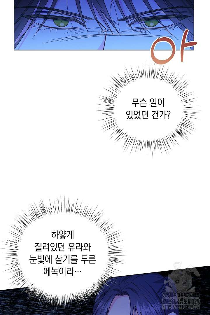 서브 남주지만, 여자입니다 23화 8