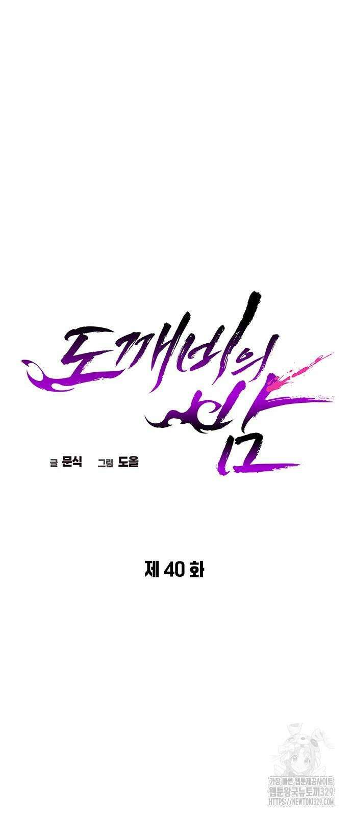 도깨비의 밤 40화 28