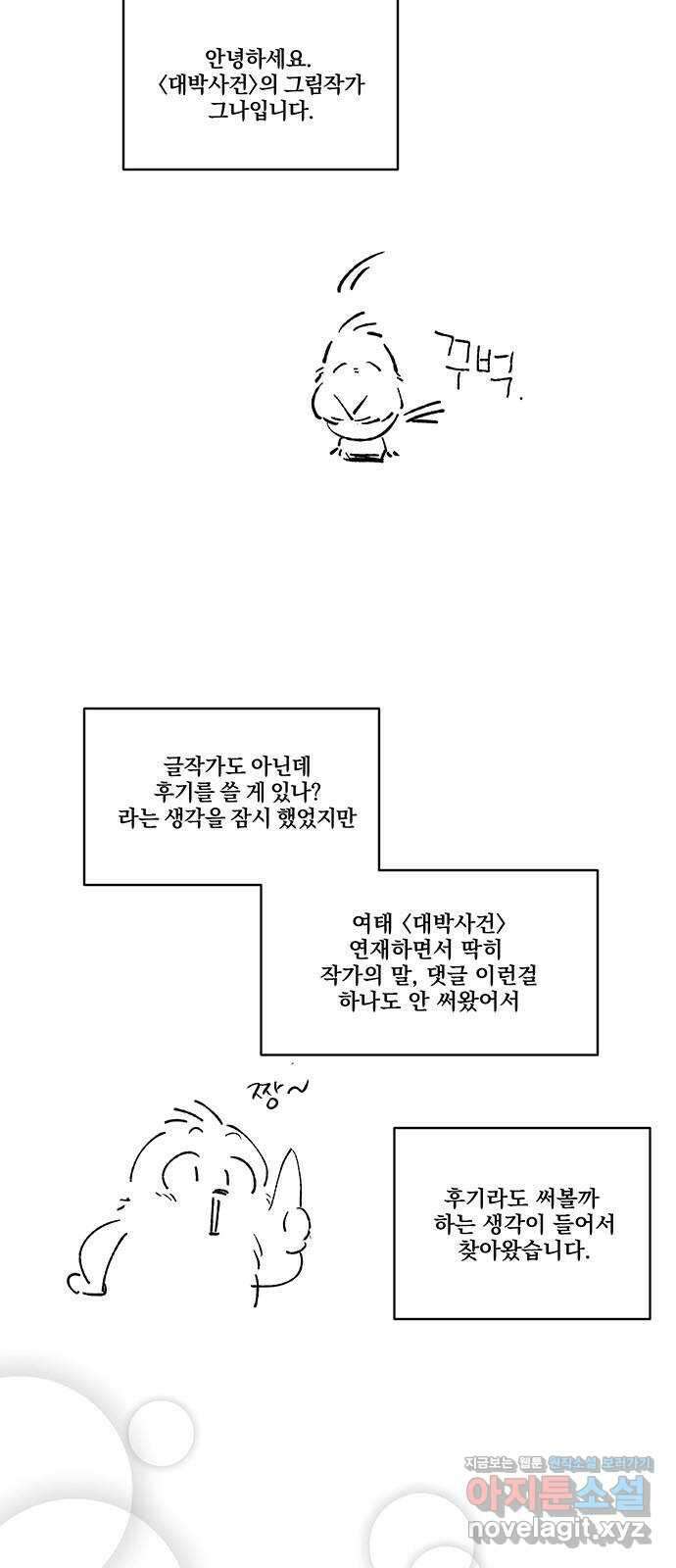 대박사건 후기 2