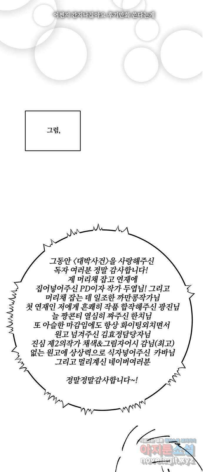 대박사건 후기 3