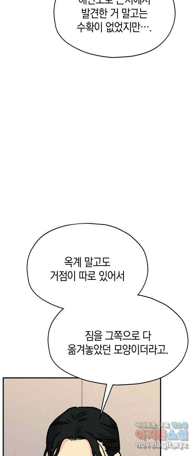 멸망으로 시작하는! 근미래 생존법 40화(1부 완결) 휴재공지 5