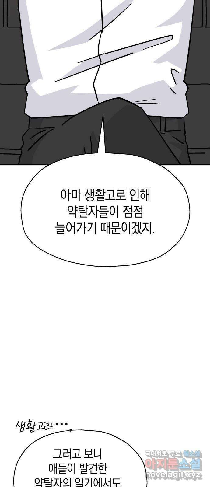 멸망으로 시작하는! 근미래 생존법 40화(1부 완결) 휴재공지 9