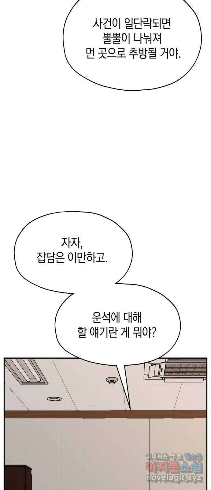 멸망으로 시작하는! 근미래 생존법 40화(1부 완결) 휴재공지 14