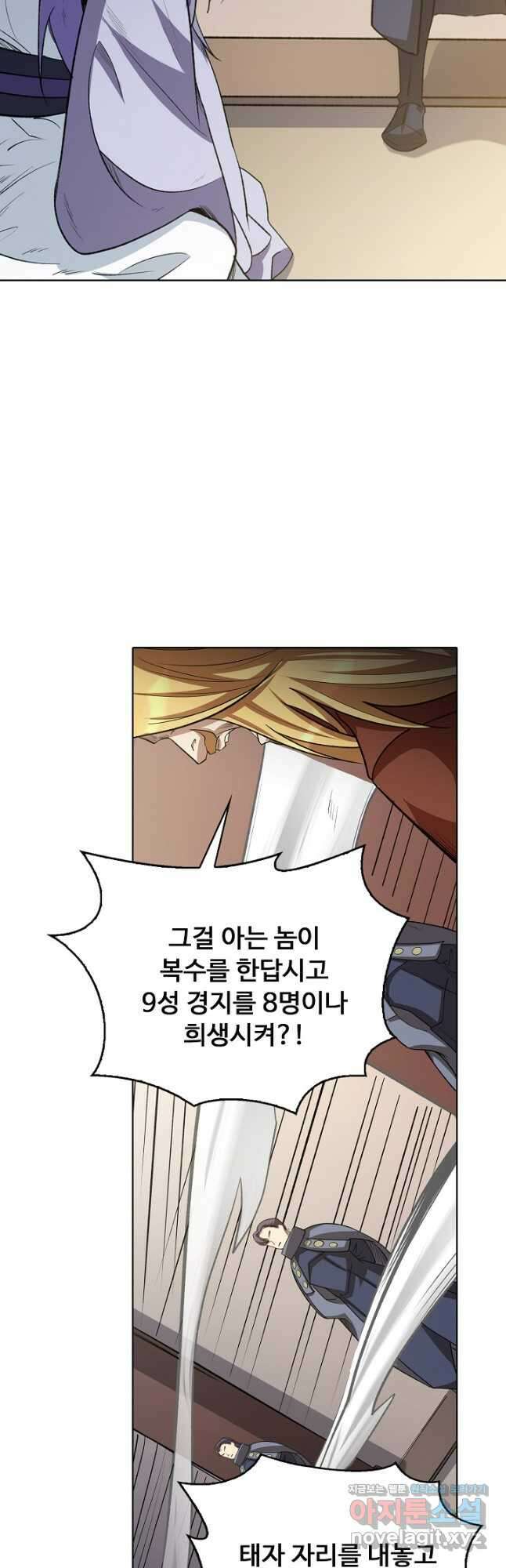 무도독존 416화 4