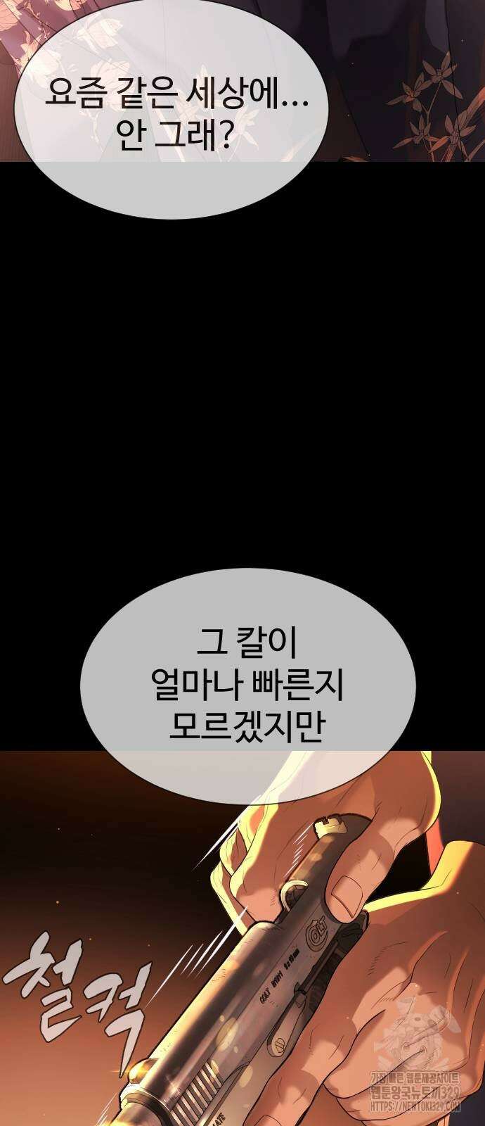 킬러 배드로 32화 28