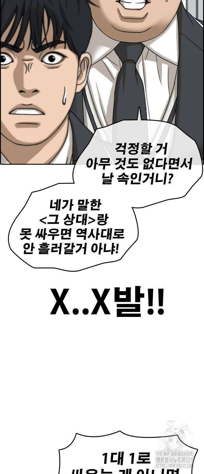 인생존망2 15화 3