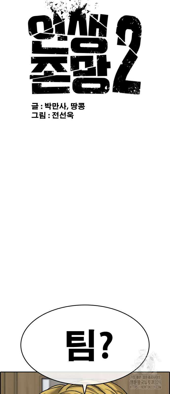 인생존망2 15화 19
