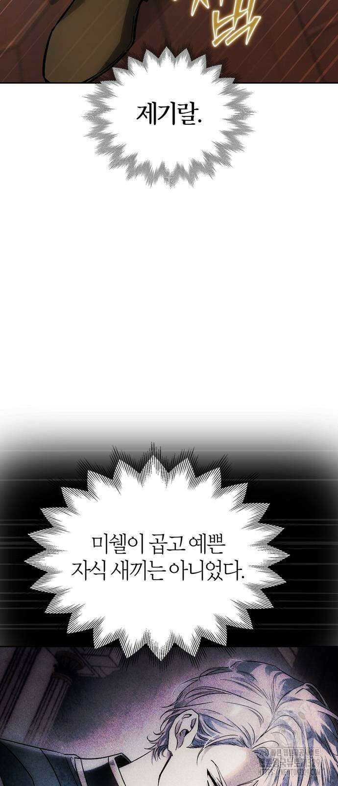 전남편의 미친개를 길들였다 69화 2