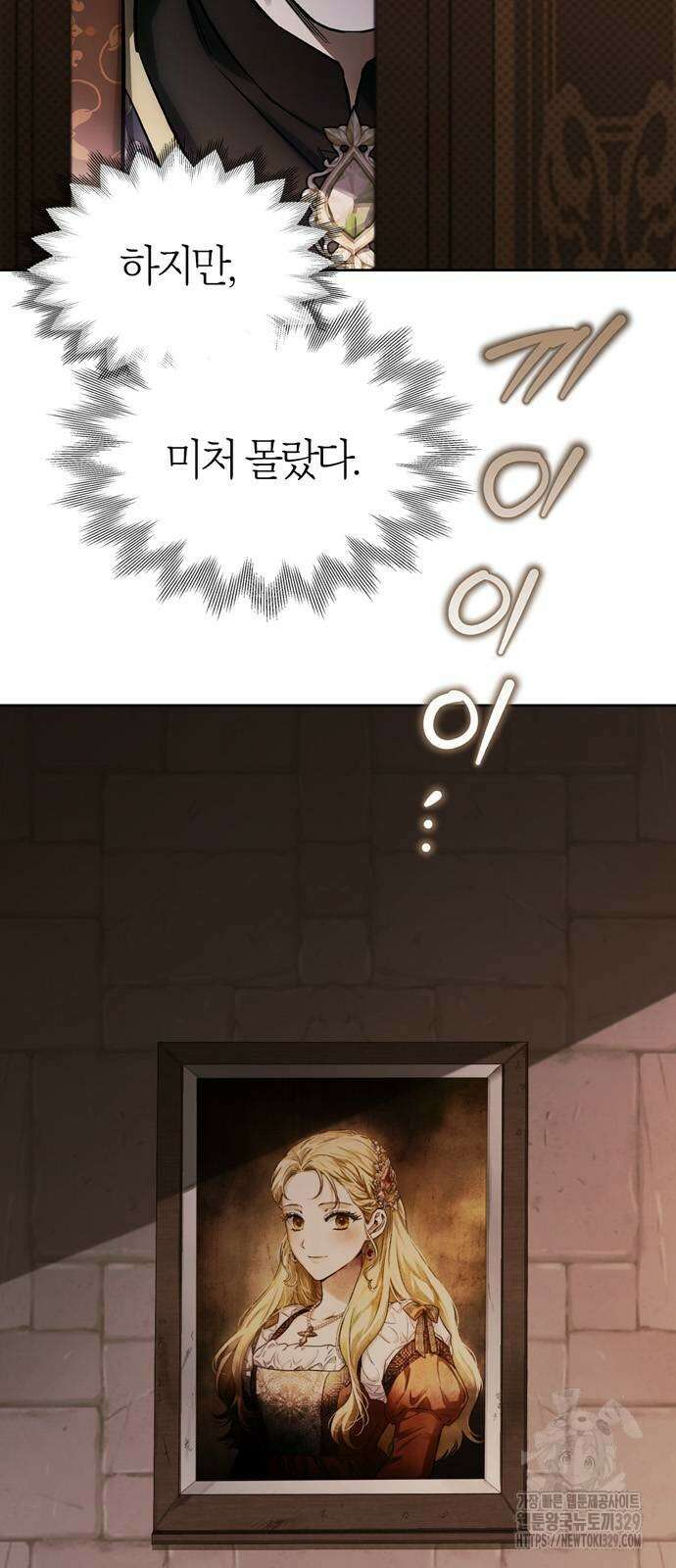 전남편의 미친개를 길들였다 69화 4