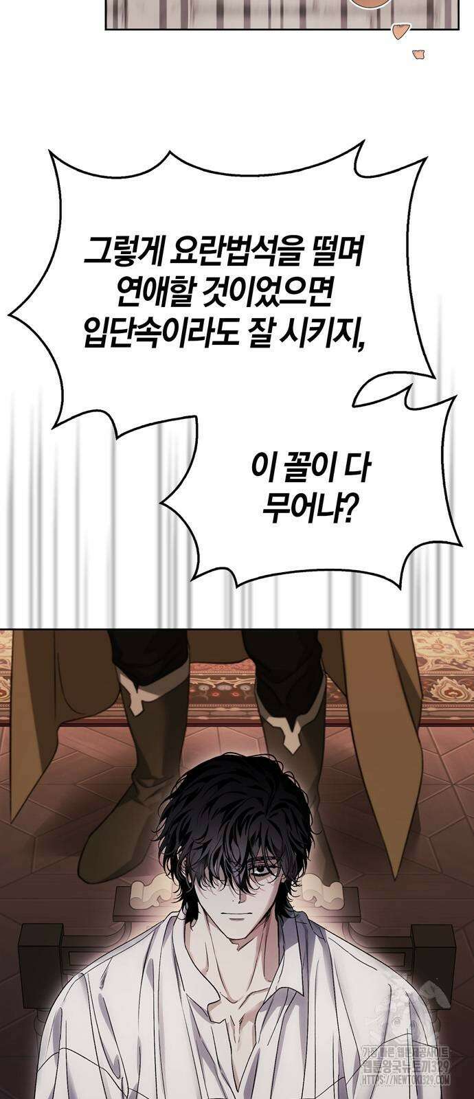 전남편의 미친개를 길들였다 69화 17