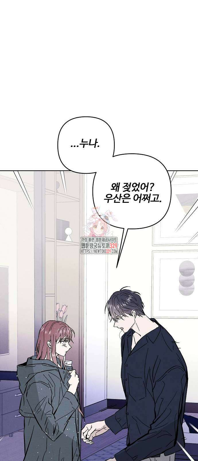 너에게로 중독 37화 1