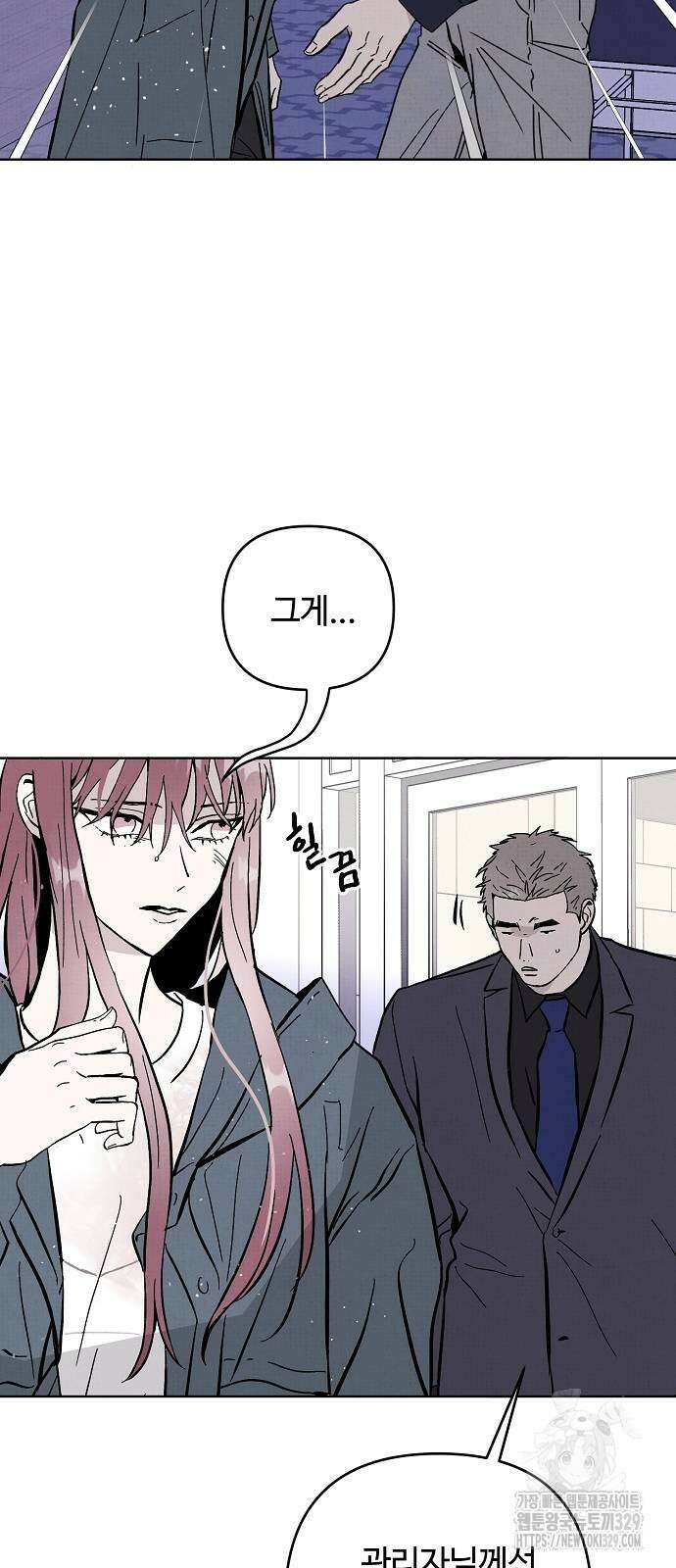 너에게로 중독 37화 2