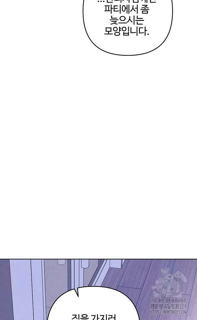 너에게로 중독 37화 3