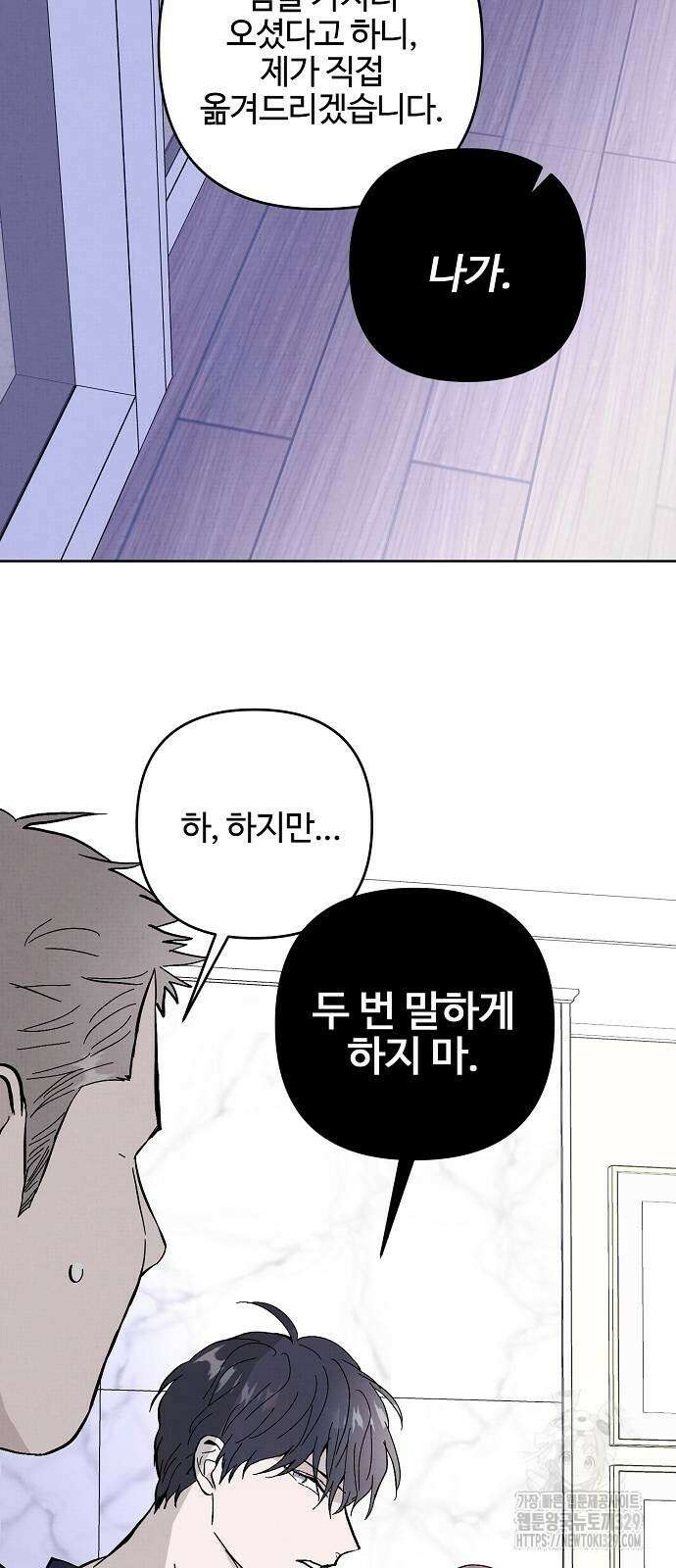 너에게로 중독 37화 4