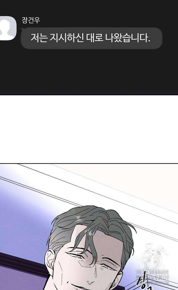 너에게로 중독 37화 9