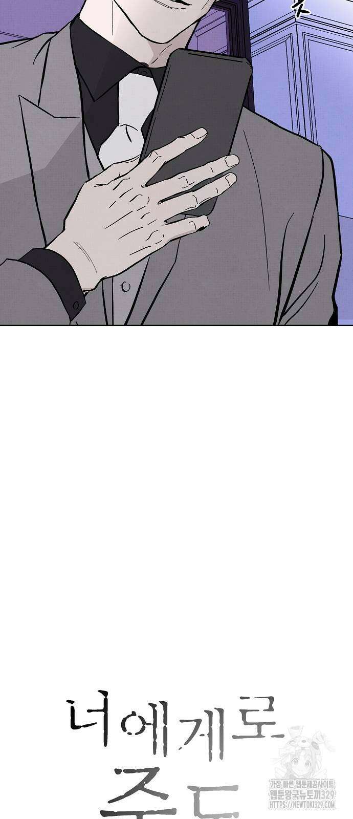 너에게로 중독 37화 10