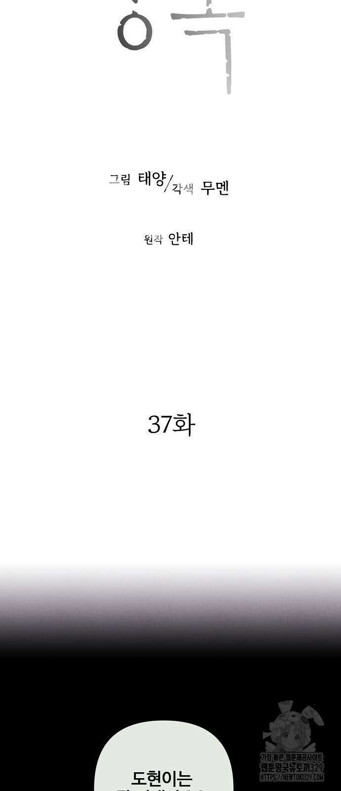 너에게로 중독 37화 11