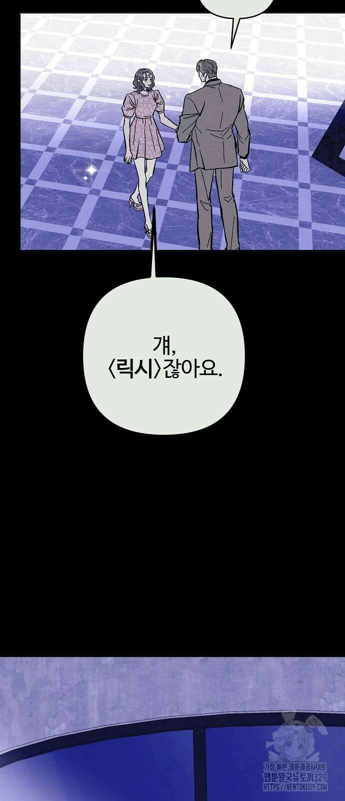 너에게로 중독 37화 13