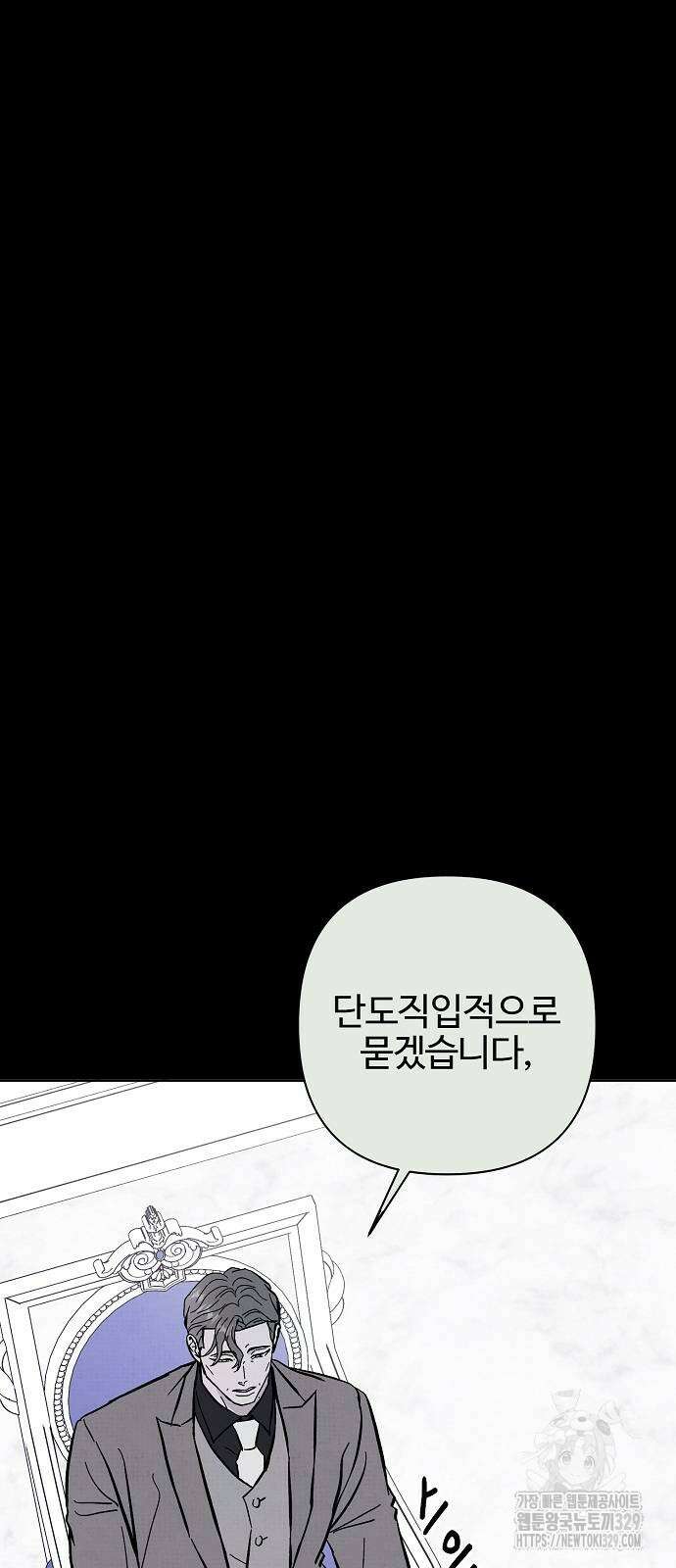 너에게로 중독 37화 17