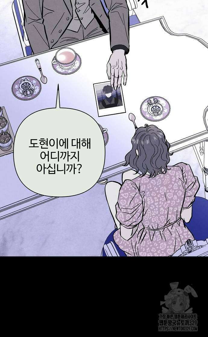 너에게로 중독 37화 18
