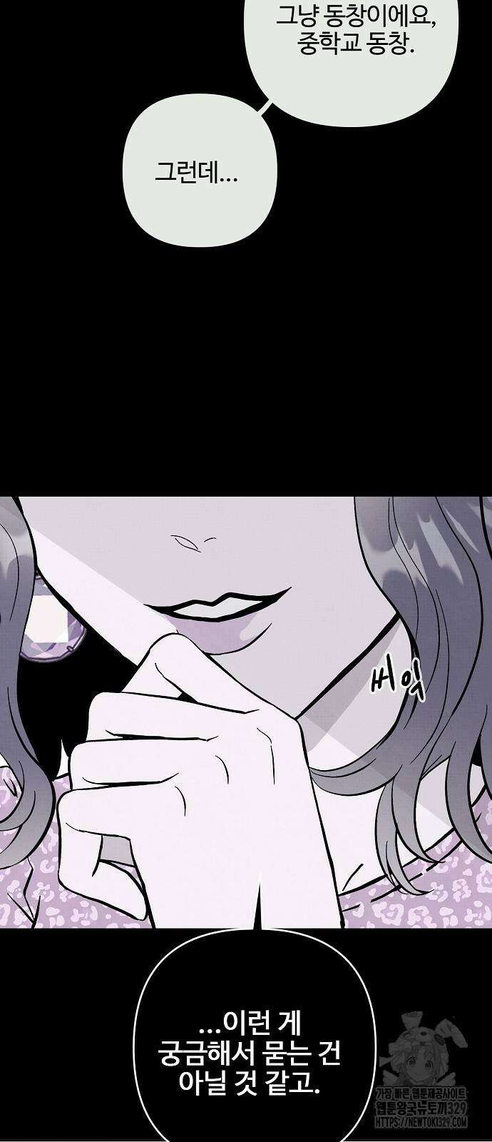 너에게로 중독 37화 20