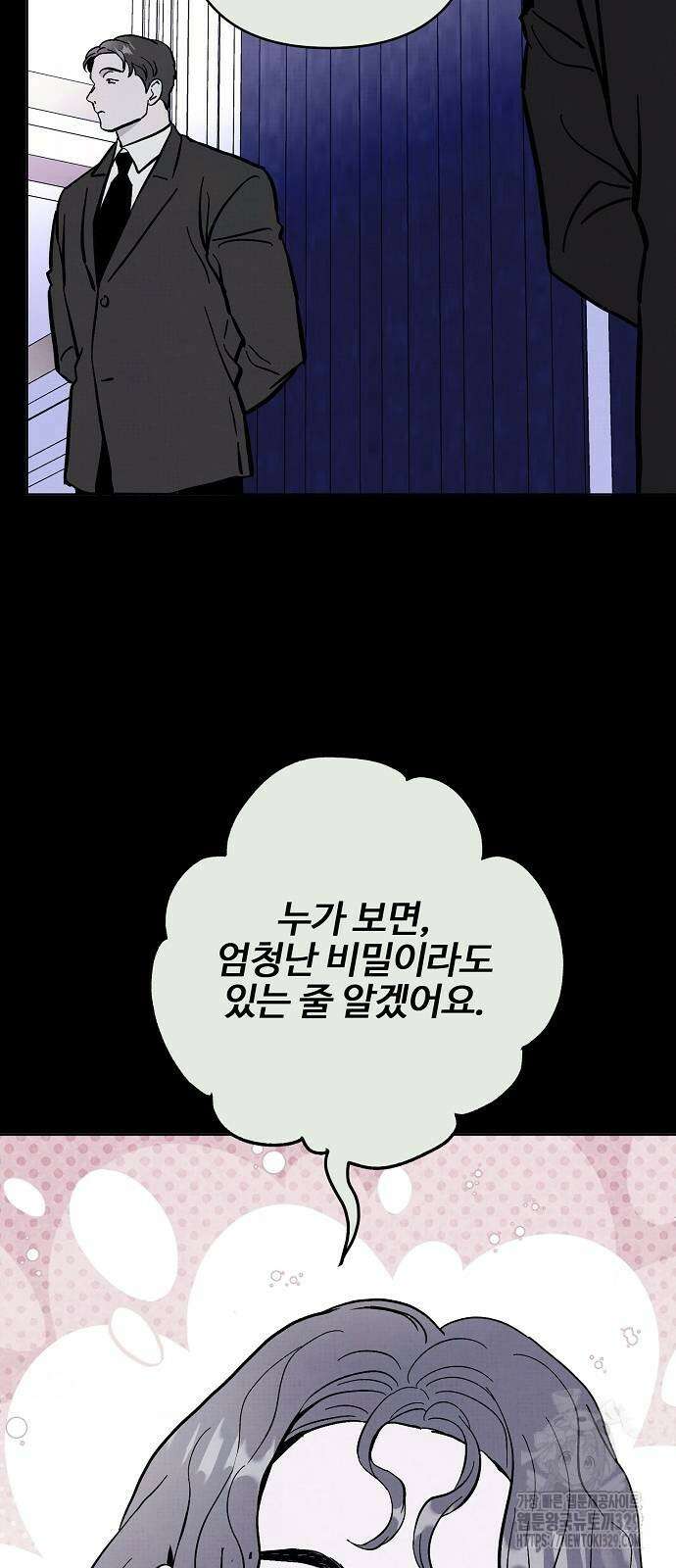 너에게로 중독 37화 22