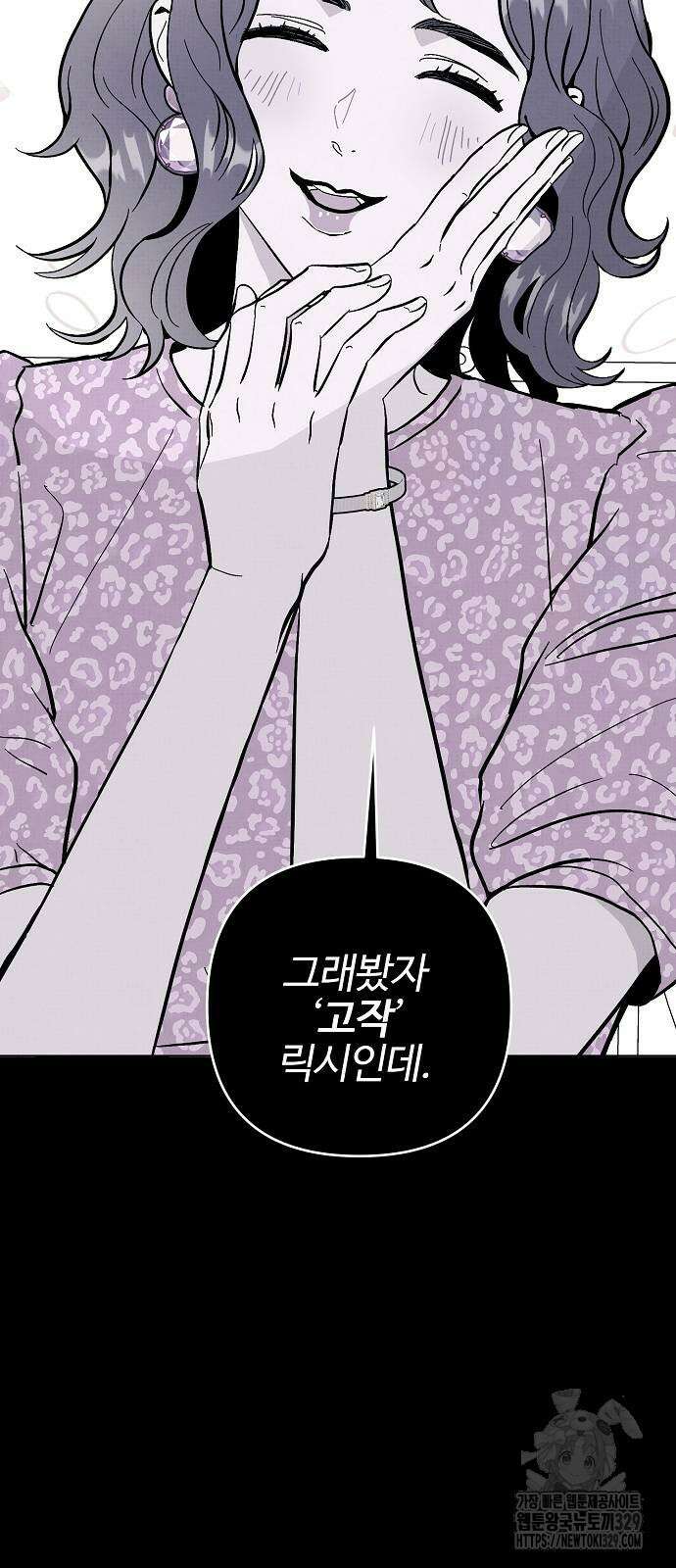 너에게로 중독 37화 23