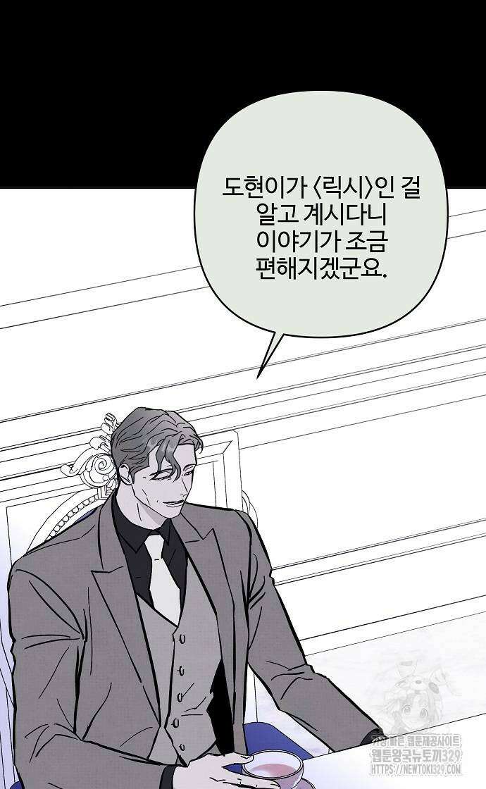 너에게로 중독 37화 24