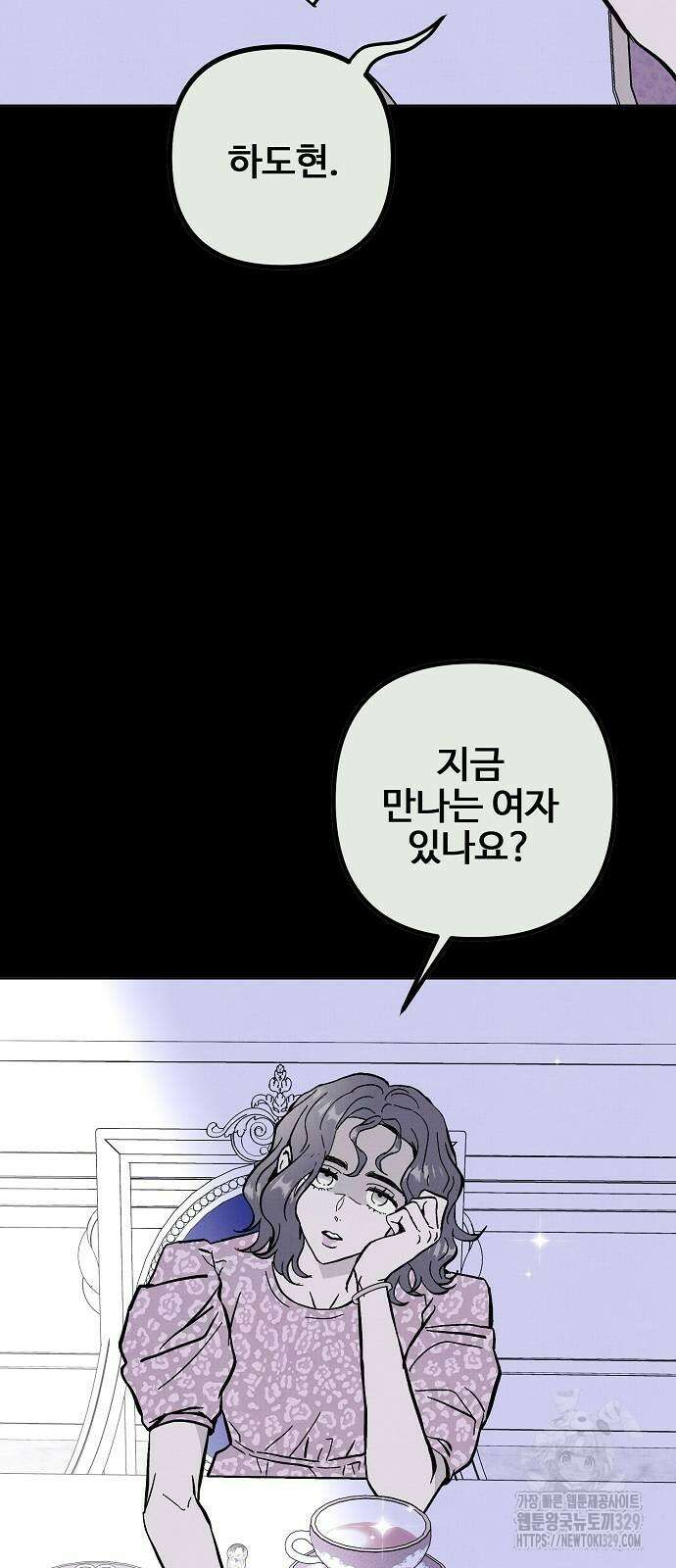 너에게로 중독 37화 28