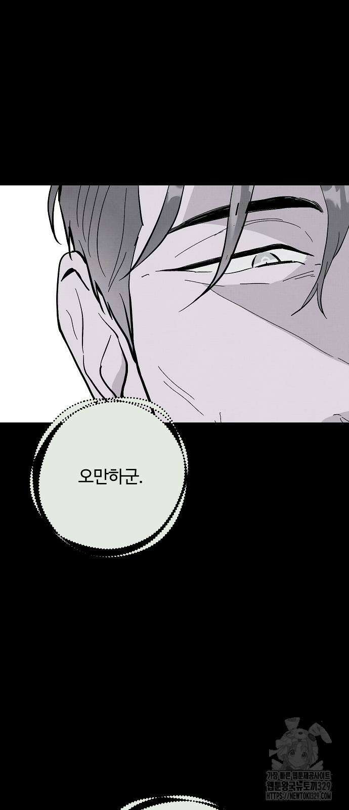 너에게로 중독 37화 32