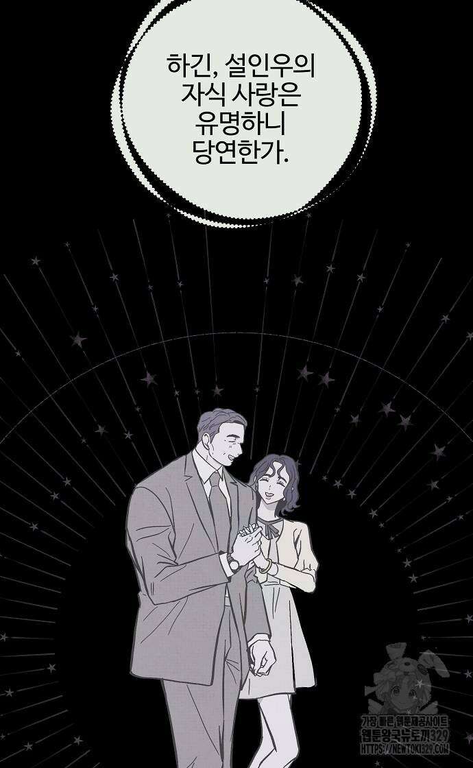 너에게로 중독 37화 33