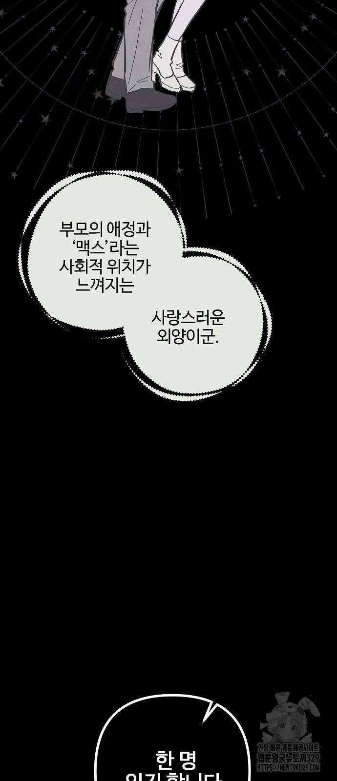 너에게로 중독 37화 34
