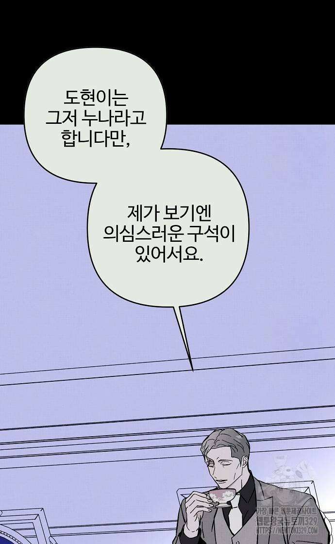 너에게로 중독 37화 36