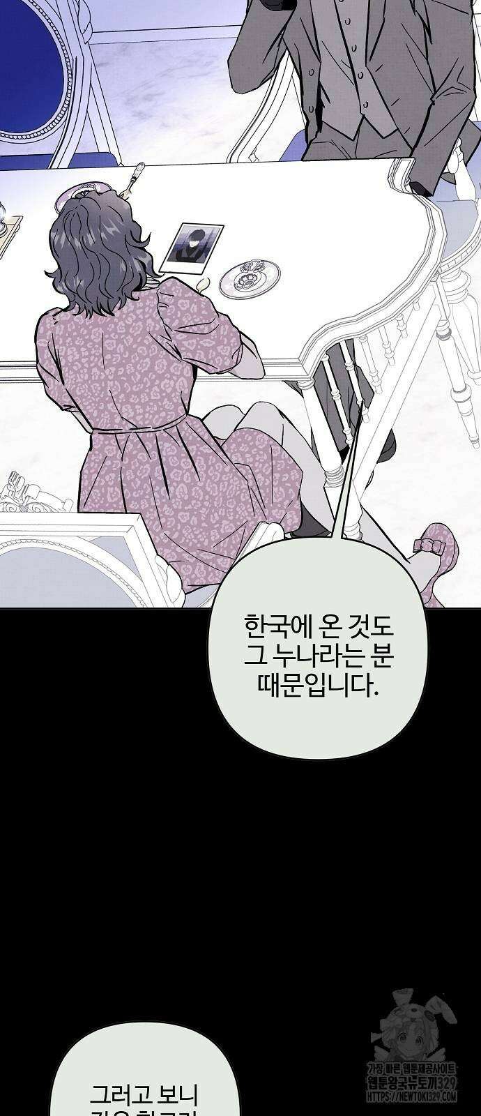 너에게로 중독 37화 37