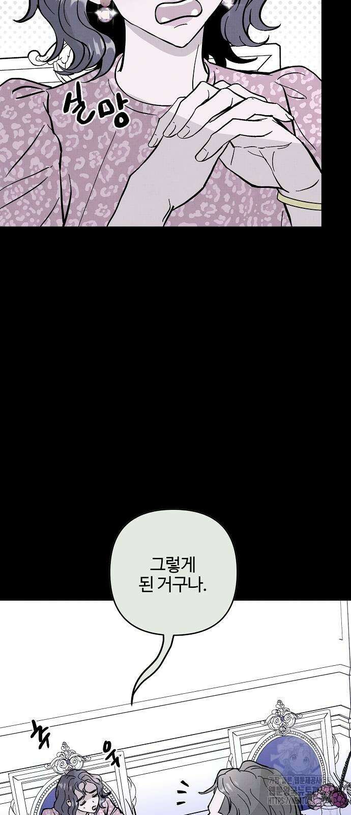 너에게로 중독 37화 40